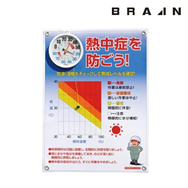 BRAIN ブレイン くるっぱくん熱中症看板(KL-S004L) 405-0025