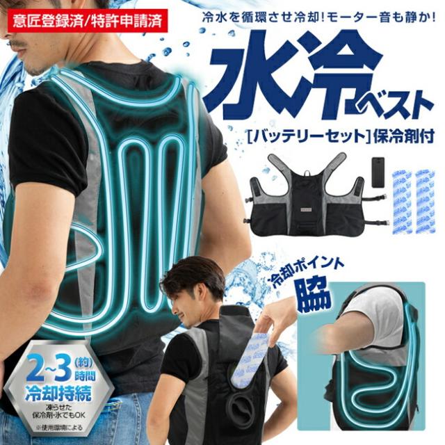 BRAIN ブレイン 水冷式ベスト セット レギュラーサイズ BR-861_1