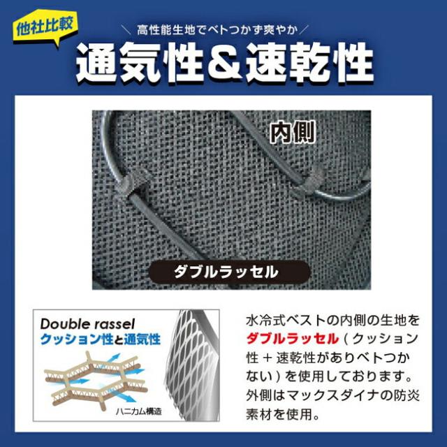 BRAIN ブレイン 防炎水冷ベスト セット BR-863