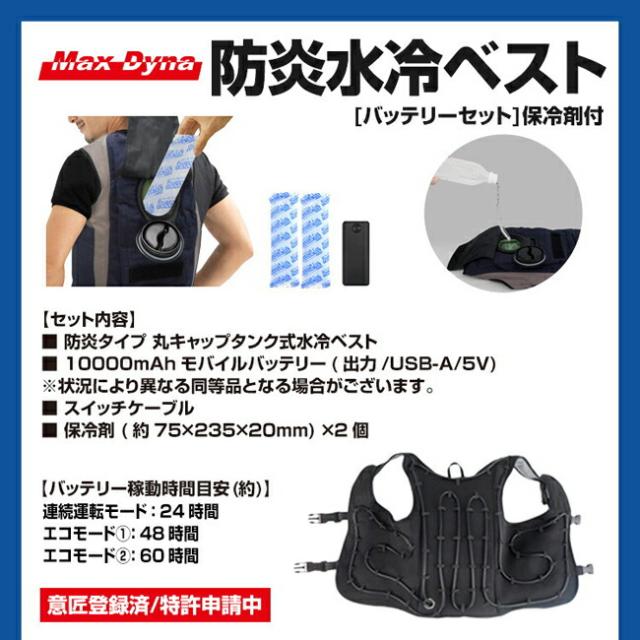 BRAIN ブレイン 防炎水冷ベスト セット BR-863