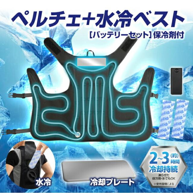 BRAIN ブレイン ペルチェ 水冷ベスト 服のみ BR-871-1_12