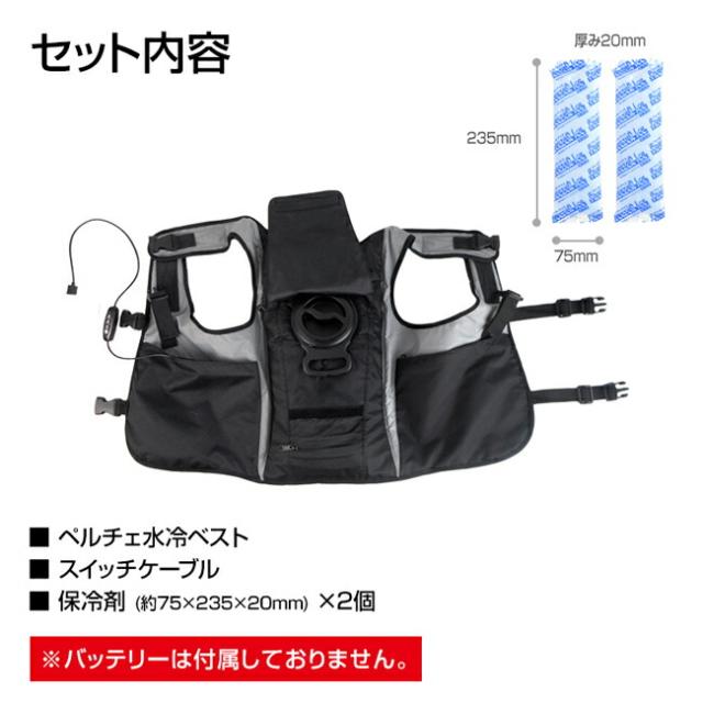 BRAIN ブレイン ペルチェ 水冷ベスト 服のみ BR-871-1_15