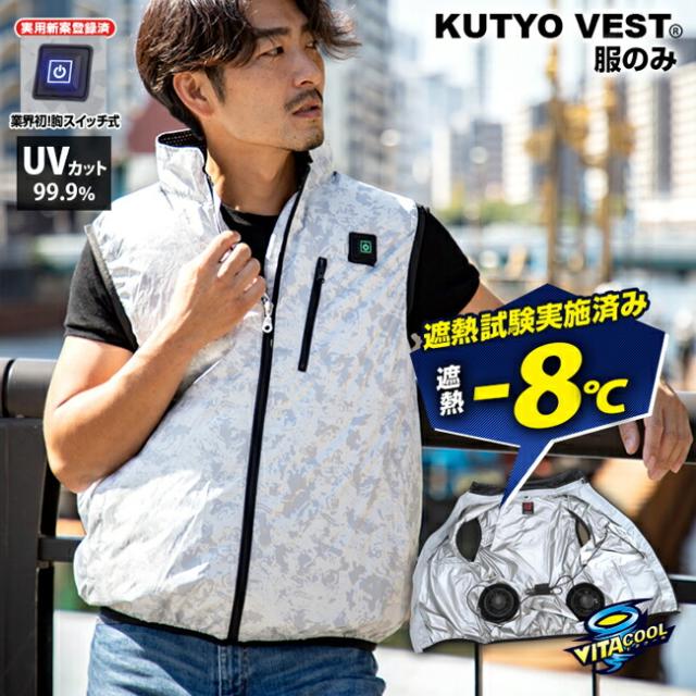 BRAIN ブレイン 胸スイッチ 12V空調ベスト 裏チタン 服のみ MESH-BR-1202-1_1
