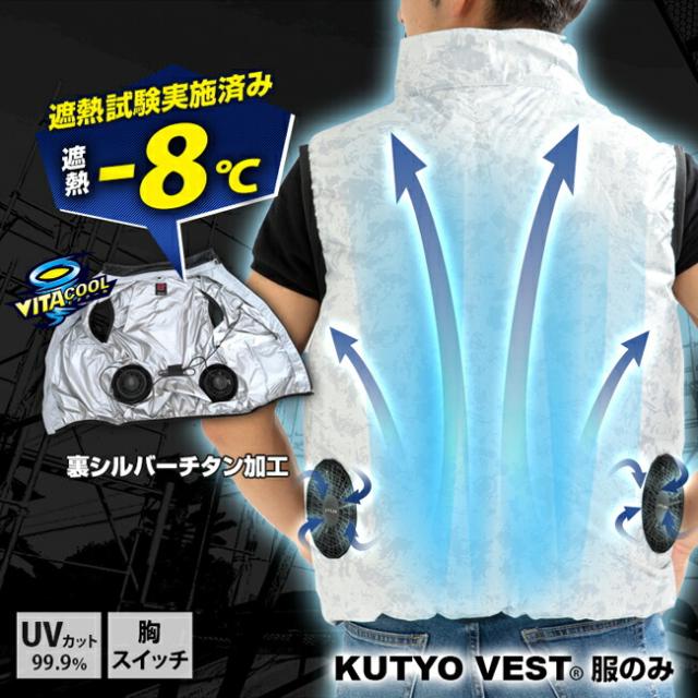 BRAIN ブレイン 胸スイッチ 12V空調ベスト 裏チタン 服のみ MESH-BR-1202-1_2