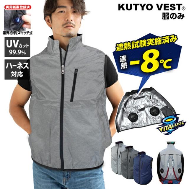 BRAIN ブレイン 胸スイッチ 12V 空調ベスト 裏チタン 服のみ MESH-BR-1203-1_1