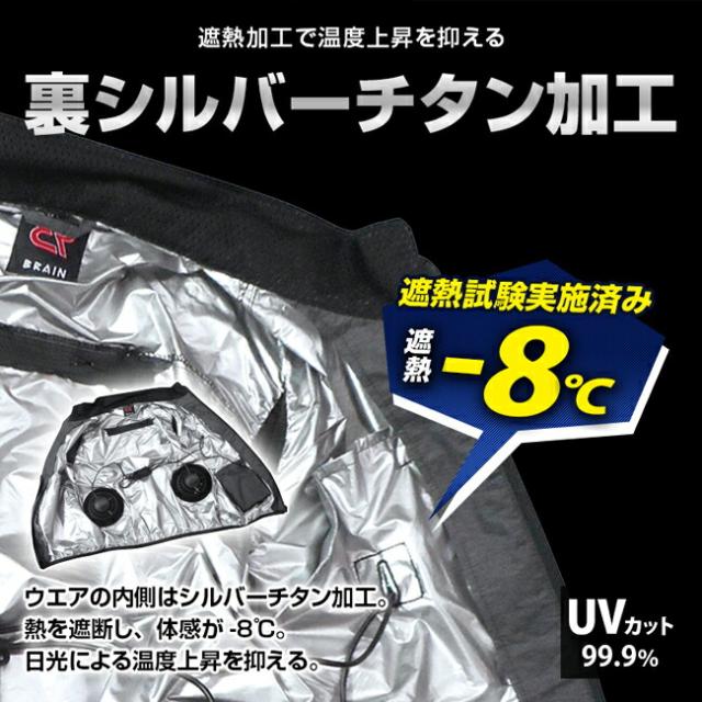 BRAIN ブレイン 胸スイッチ 12V 空調ベスト 裏チタン 服のみ MESH-BR-1203-1_5
