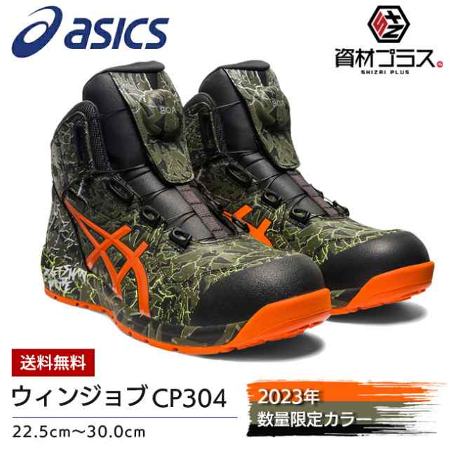 アシックス asics 限定色 カラー ウィンジョブ CP304 Boa - スニーカー