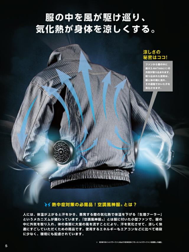 【12Vスターターキット ファン&バッテリー付き】サンエス SUN-S 空調 風神服 KF91400 長袖ワークブルゾン薄生地 WA11711シリーズパンツに対応 ｜ 風神 綿 100％ おしゃれ カジュアル かっこいい KU91400_5