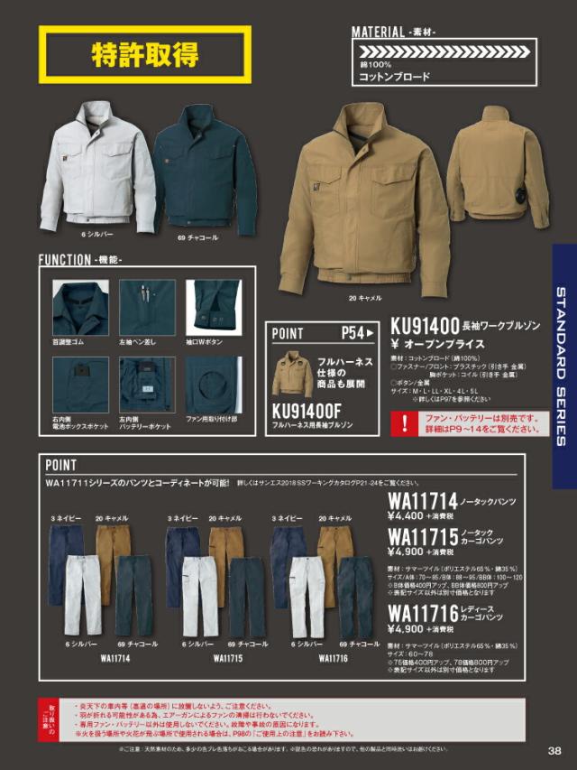 【12Vスターターキット ファン&バッテリー付き】サンエス SUN-S 空調 風神服 KF91400 長袖ワークブルゾン薄生地 WA11711シリーズパンツに対応 ｜ 風神 綿 100％ おしゃれ カジュアル かっこいい KU91400_8