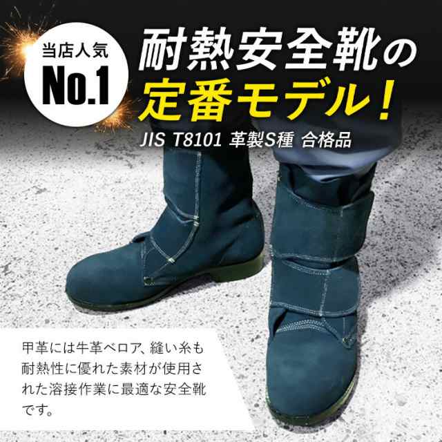 エンゼル 溶接用 安全靴 B520（長マジック）| 安全 靴 溶接 溶接用安全