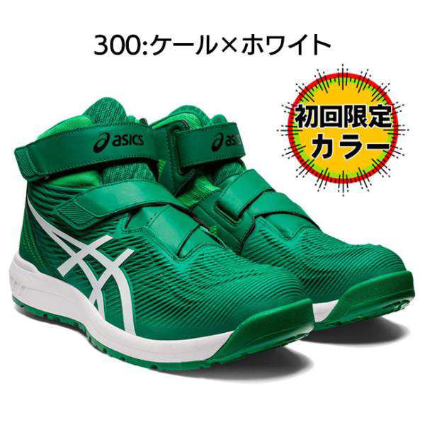 アシックス asics 安全靴 作業靴 ウィンジョブ CP120 【1273A062