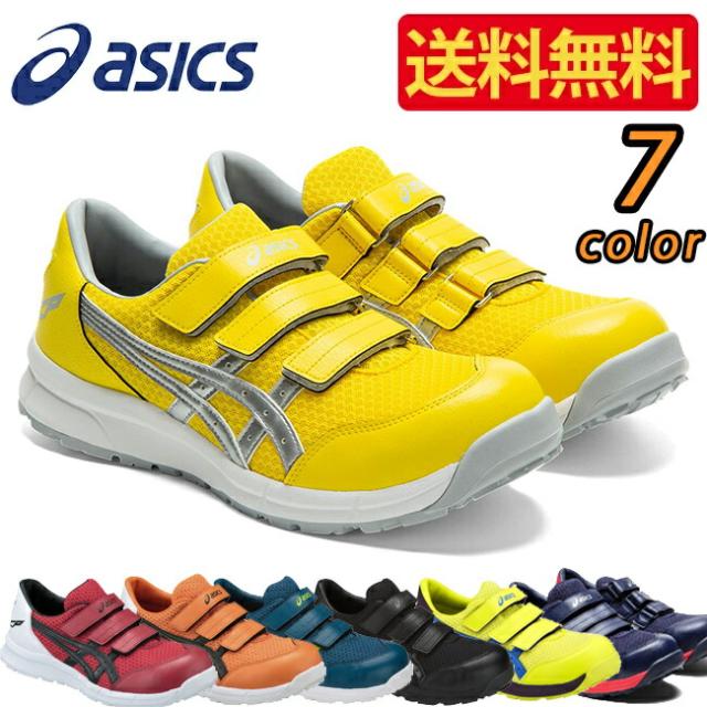 送料無料 あす楽 アシックス Asics 作業靴 安全靴 ウィンジョブ Fcp2 Cp2 Cp101 新作 マジックテープ スニーカー の通販はau Pay マーケット 鉄 資材センター