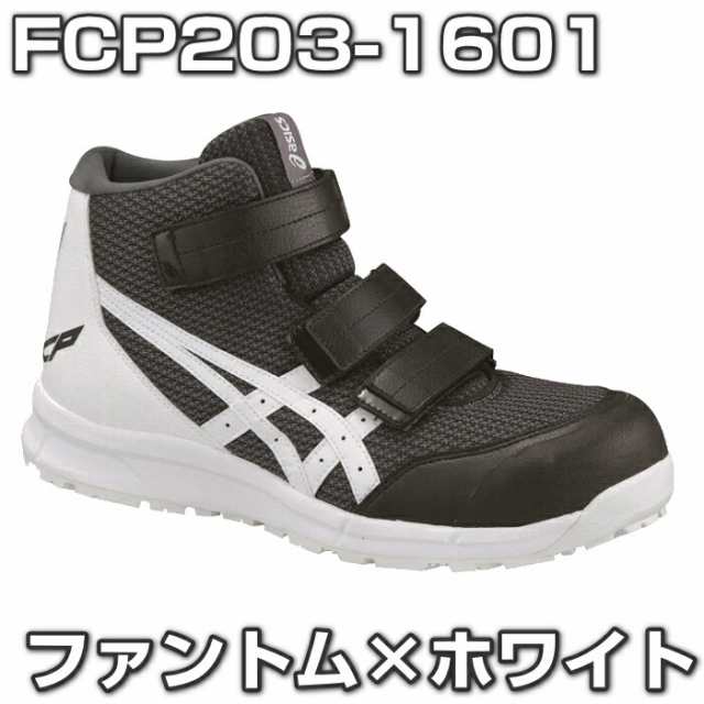 27.5 アシックス安全靴　2021AW数量限定カラー　FCP203マーブル