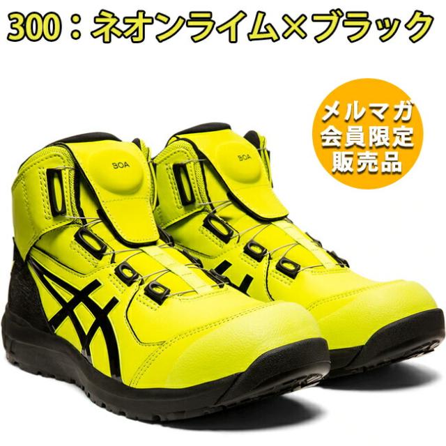 送料無料 アシックス 安全靴 最新モデル Boa Cp304 Boa 安全 ブーツ シューズ 靴 現場 作業用 作業 防塵 ミッドカット 新作 ワーの通販はau Pay マーケット 鉄 資材センター