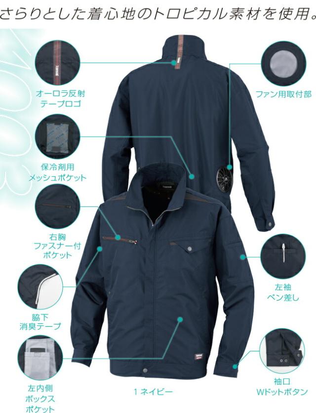 【24V 2025年 GLOBALバッテリー＆ファン付き】サンエス SUN-S kansai 空調風神服 K1003 カンサイ 綿混 空調 ブルゾン ジャケット ｜ 新モデル 新色 メンズ レディース 夏 猛暑 酷暑 熱中症 涼しい 空調 おしゃれ カジュアル かっこいい 高所 フック 制電_1