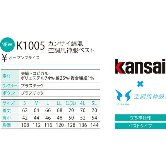 【24V 2025年 GLOBALバッテリー＆ファン付き】サンエス SUN-S kansai 空調風神服 K1003 カンサイ 綿混 空調 ブルゾン ジャケット ｜ 新モデル 新色 メンズ レディース 夏 猛暑 酷暑 熱中症 涼しい 空調 おしゃれ カジュアル かっこいい 高所 フック 制電_3