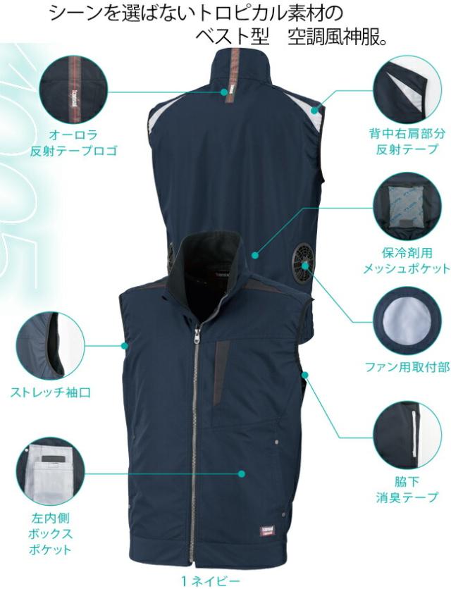 【24V 2025年 GLOBALバッテリー＆ファン付き】サンエス SUN-S kansai 空調風神服 K1005 ベスト カンサイ 綿混 空調 ブルゾン ジャケット ｜ 新モデル 新色 メンズ レディース 夏 猛暑 酷暑 熱中症 涼しい 空調 おしゃれ カジュアル かっこいい 高所 フック 制電_1