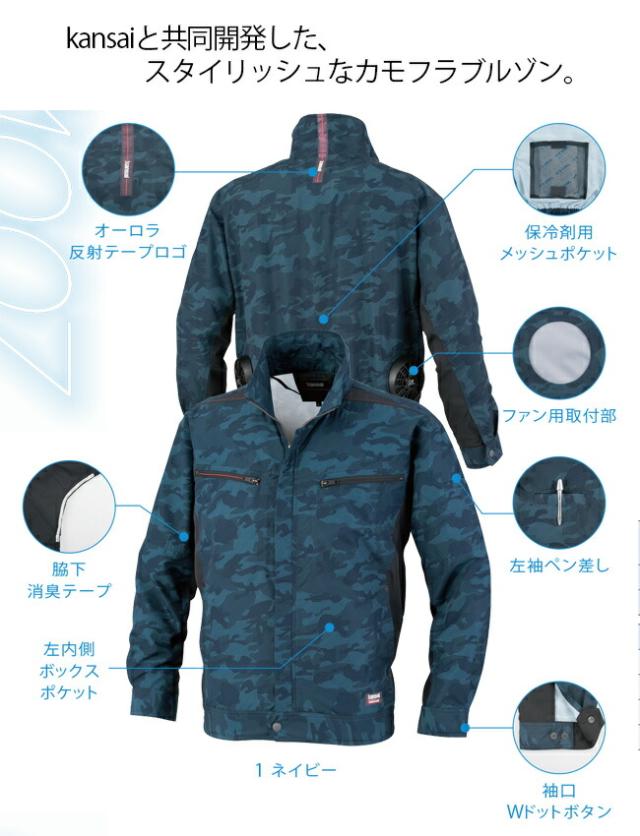 【24V 2025年 GLOBALバッテリー＆ファン付き】サンエス SUN-S kansai 空調風神服 K1007 カンサイ カモフラ 長袖 ブルゾン ｜ 新モデル 新色 夏 猛暑 酷暑 熱中症 涼しい 空調 おしゃれ カジュアル かっこいい 高所 フック 制電 UVカット 紫外線 ポリエステル_1