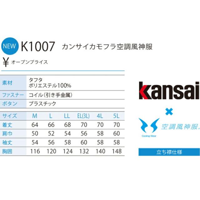 【24V 2025年 GLOBALバッテリー＆ファン付き】サンエス SUN-S kansai 空調風神服 K1007 カンサイ カモフラ 長袖 ブルゾン ｜ 新モデル 新色 夏 猛暑 酷暑 熱中症 涼しい 空調 おしゃれ カジュアル かっこいい 高所 フック 制電 UVカット 紫外線 ポリエステル_3