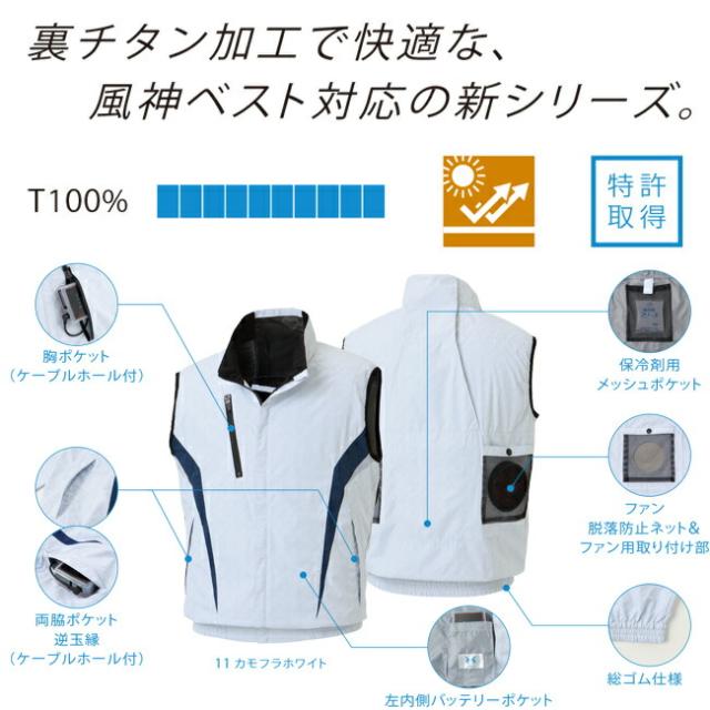 【24V 2025年 GLOBALバッテリー＆ファン付き】サンエス SUN-S 空調風神服 KF102 チタン加工 ベスト ｜ 新モデル 新色 UVカット メンズ レディース 夏 猛暑 酷暑 熱中症 涼しい 空調 おしゃれ カジュアル かっこいい カモフラ_1