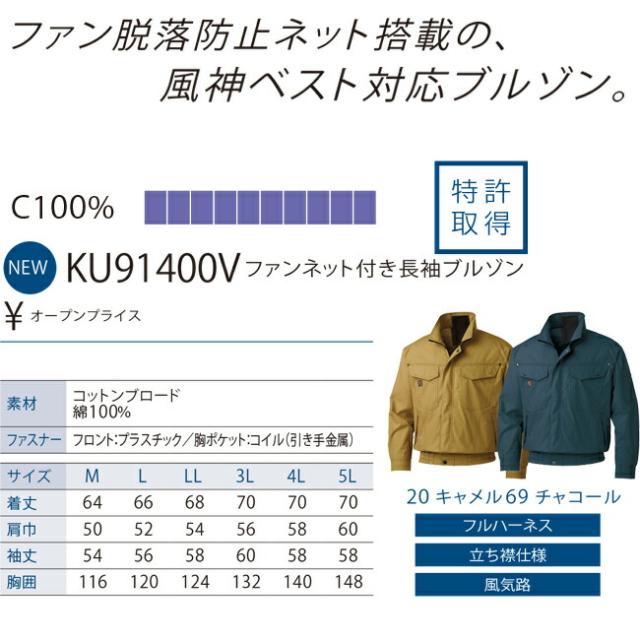 【24V 2025年 GLOBALバッテリー＆ファン付き】サンエス SUN-S 空調風神服 KF91400V ファン ネット 付き 長袖 ブルゾン ｜ 新モデル 新色 メンズ レディース 夏 猛暑 酷暑 熱中症 涼しい 空調 おしゃれ カジュアル かっこいい 高所 フック 制電 綿 綿100％ KU91400V_4