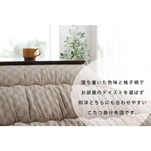 こたつ布団 単品 ふっくら 日本製 格子柄 シンプル 長方形 約205×345cm