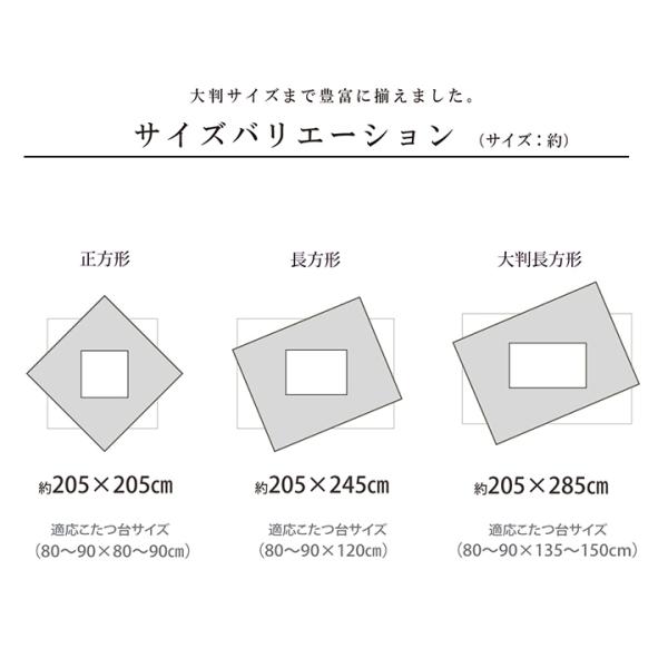 こたつ布団 正方形 日本製 和柄 約205×205cm | 冬 あったかい あたたかい 暖かい 温かい 暖房_9