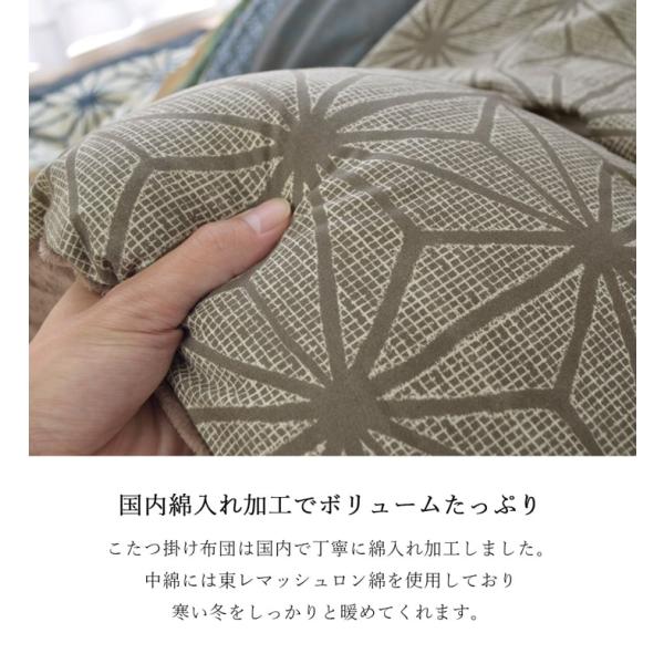 こたつ布団 長方形 掛け単品  約205×245cm | 冬 あったかい あたたかい 暖かい 温かい 暖房_3