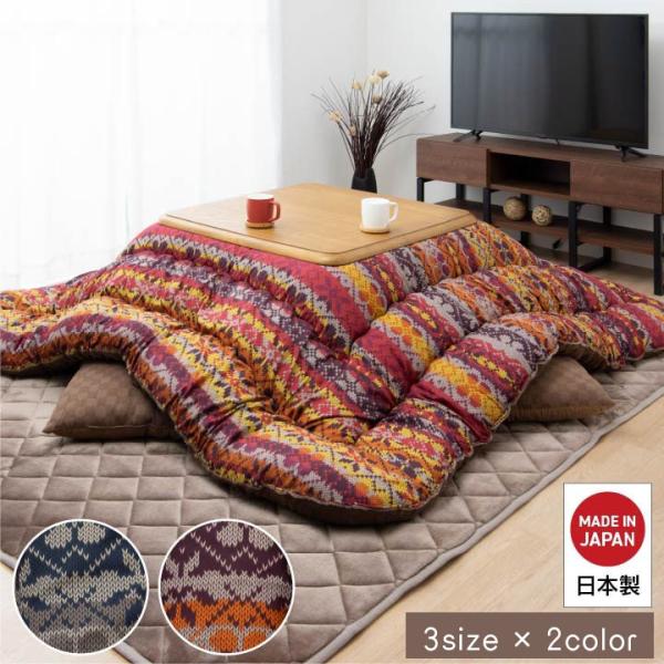 こたつ布団 国産 長方形 軽い なめらか フランネル 約205×245cm | 冬 あったかい あたたかい 暖かい 温かい 暖房