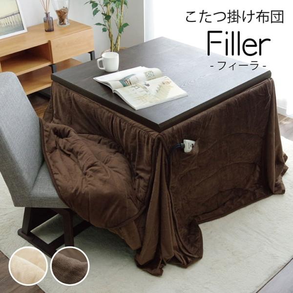 洗えるこたつ布団長方形ダイニング用ハイタイプ約205×235cm | 冬 あったかい あたたかい 暖かい 温かい 暖房