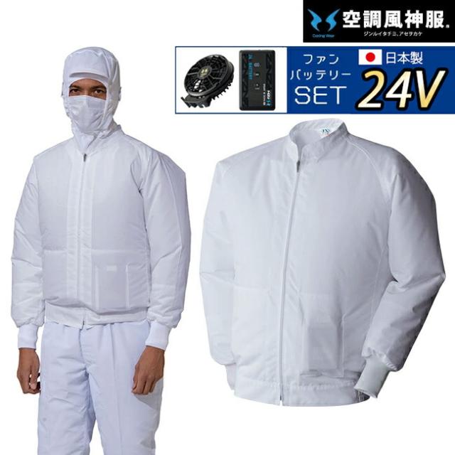 【2026年 24V 日本製バッテリー＆ファン付き】アタックベース ATACK BASE 空調風神服 003 白衣 長袖 ブルゾン ※ ファン バッテリー別売 ｜ 食品 加工 工場 現場 白 業務用 作業着 作業服 夏 熱中症 クール 涼しい 冷感 ファン ジャケット 衛生 ホワイト 静電 消臭 空調 夏場