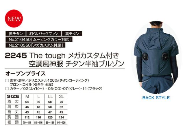 【2026年 24V 日本製バッテリー＆ファン付き】空調風神服 アタックベース The tough 空調ウェア 服【2245】ペルチェデバイス付き 半袖_5