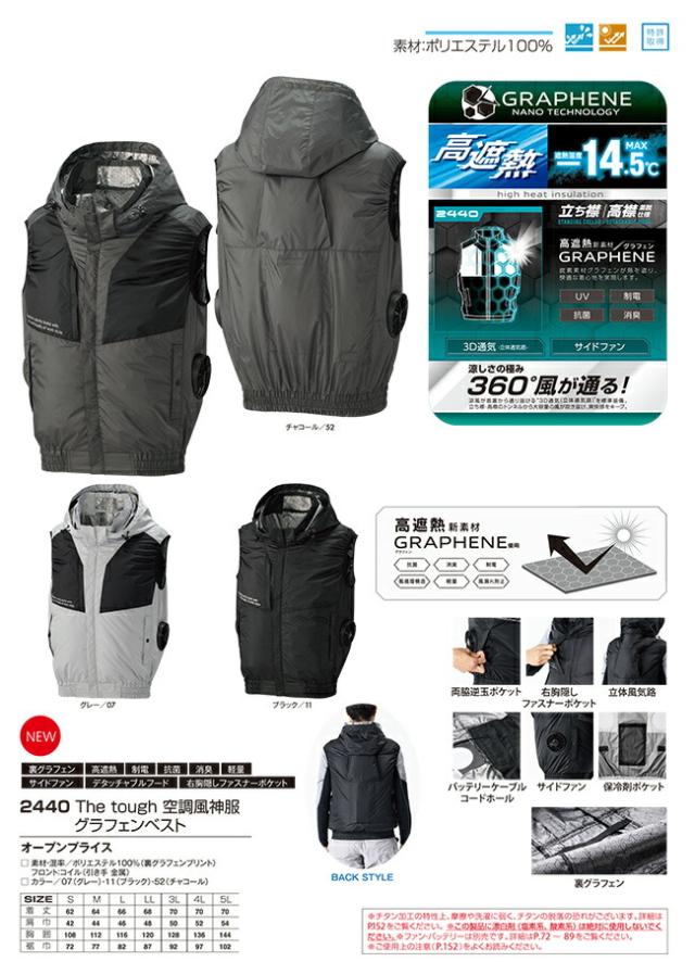 【2026年 24V 日本製バッテリー＆ファン付き】空調風神服 アタックベース The tough 空調ウェア 服【2440】 ベスト_2