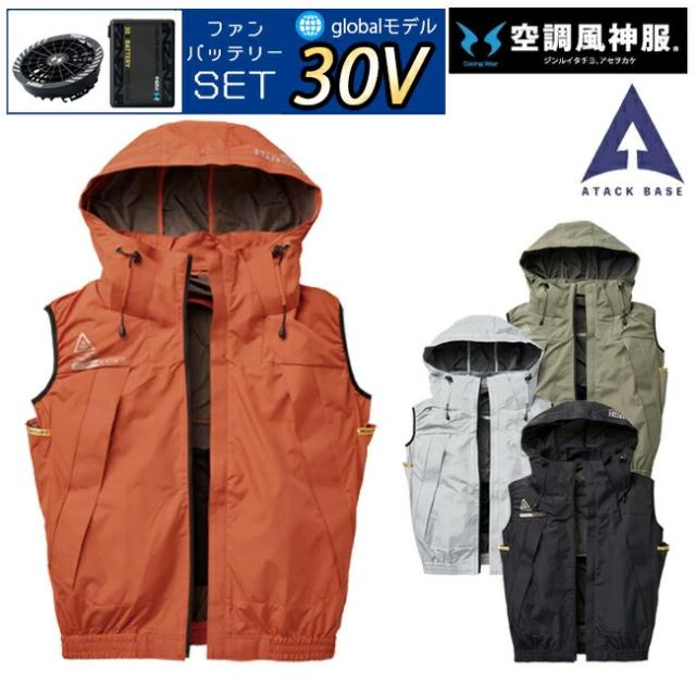 【2026年 30V 海外製バッテリー＆ファン付き】空調風神服 アタックベース 空調ウェア 服 【5540】The tough チタン フード ベスト | 夏 涼しい クール 空調 ウェア 服 作業着 夏場 現場 作業 熱中症 対策 おしゃれ かっこいい カジュアル メンズ レディース 作業着 作業服