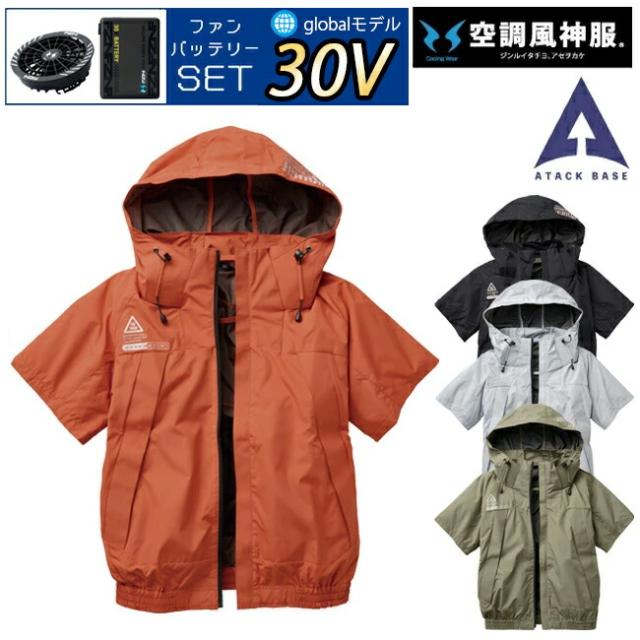 【2026年 30V 海外製バッテリー＆ファン付き】裏チタン加工 幅広く活用できる万能ファンウェア 空調風神服 アタックベース 空調ウェア 服 【5545】The tough チタン フード 半袖 ブルゾン | 夏 涼しい クール 空調 ウェア 服 作業着 夏場 現場 作業 熱中症 対策 おしゃれ