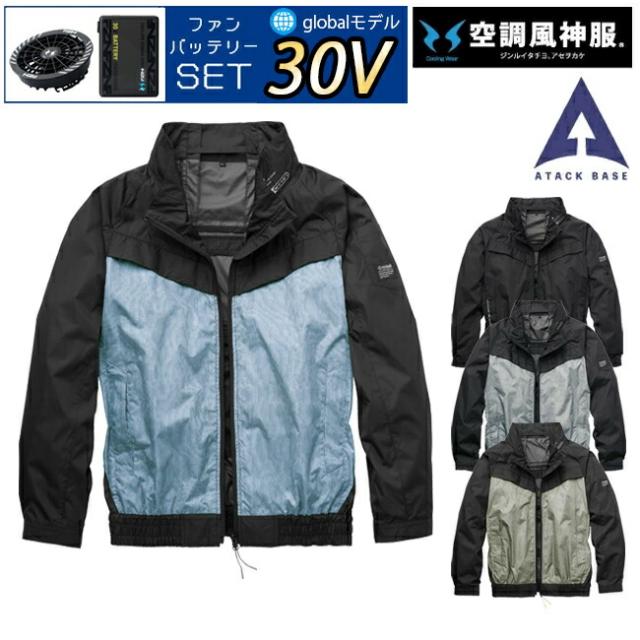 【2026年 30V 海外製バッテリー＆ファン付き】空調風神服 アタックベース 空調ウェア 服【6643】The tough チタン 長袖 ジャケット | 夏 涼しい クール 空調 ウェア 服 作業着 夏場 現場 作業 熱中症 対策 おしゃれ かっこいい カジュアル メンズ レディース 作業着 作業服