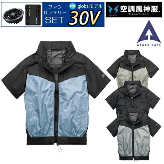 【2026年 30V 海外製バッテリー＆ファン付き】空調風神服 アタックベース 空調ウェア 服 【6645】The tough チタン 半袖 ジャケット | 夏 涼しい クール 空調 ウェア 服 作業着 夏場 現場 作業 熱中症 対策 おしゃれ かっこいい カジュアル メンズ レディース 作業着 作業服