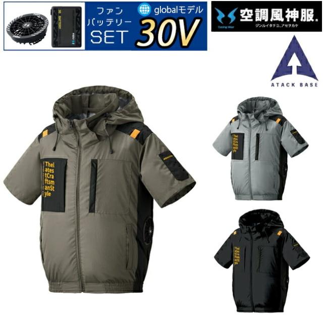 【2026年 30V 海外製バッテリー＆ファン付き】アタックベース The tough 空調風神服 半袖フードJK 7745