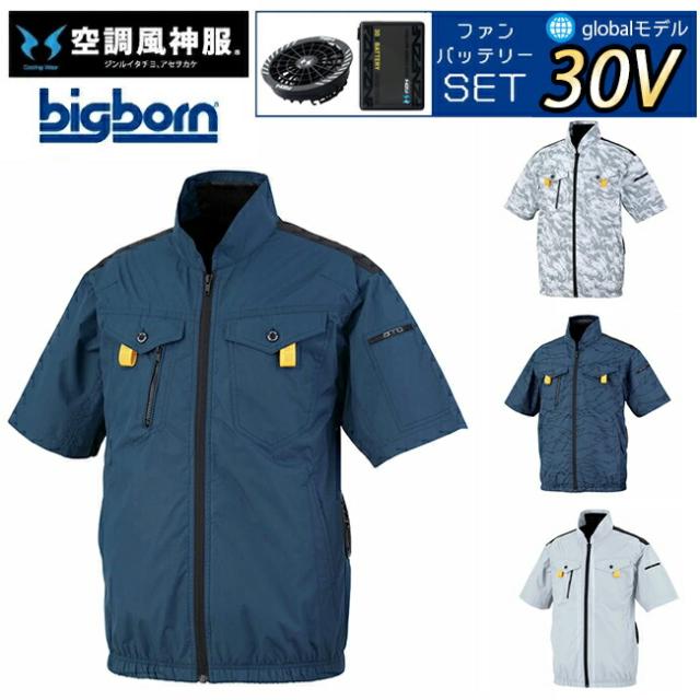 【2026年 30V 海外製バッテリー＆ファン付き】ビッグボーン bigborn 空調風神服 【EBA5118】フルハーネス対応 半袖ジャケット | 夏 クール SUN-S 空調 空調風神服 風神服 涼しい 冷たい 爽快 ひんやり アイス ウェア 冷感ウェア 冷却 作業着 現場 作業場 夏場 熱中症