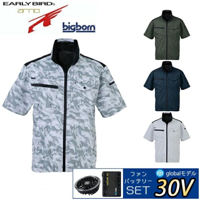 【2026年 30V 海外製バッテリー＆ファン付き】ビッグボーン bigborn 空調ウェア 空調風神服 【EBA5138】半袖ジャケット