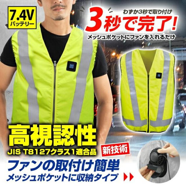 【7.4V ファン＆バッテリーセット付】ブレイン BRAIN 【MESH-KB-103-1】高視認性/胸スイッチ/空調ベスト