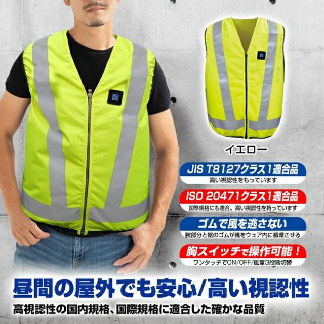 【7.4V ファン＆バッテリーセット付】ブレイン BRAIN 【MESH-KB-103-1】高視認性/胸スイッチ/空調ベスト