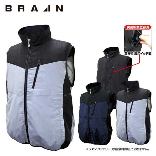 ブレイン BRAIN 【MESH-KB-111-1】胸スイッチ/空調ベスト/服のみ