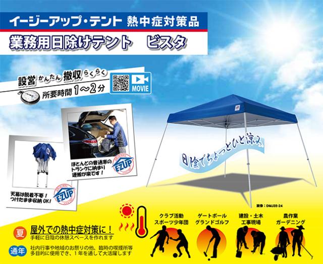 イージーアップテント ビスタ 2.9×2.9m 4〜6人用 DMJ29  | ワンタッチタープ 日よけ 熱中症対策 UVカット 耐風 防水 サイドシート付き 軽量 簡単設営 アウトドア キャンプ イベント用