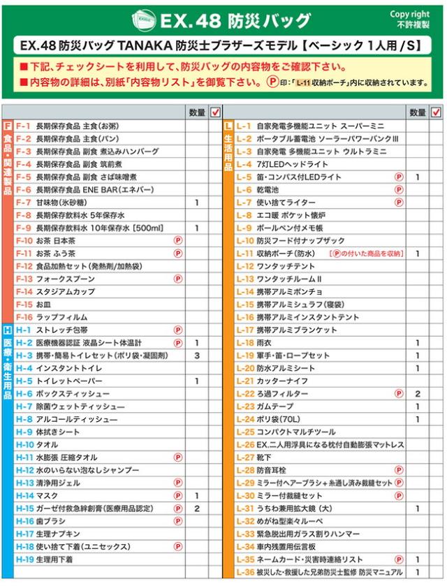 メテックス METEX 【EX48CXWSB】 EX.48 防災バッグTANAKA 防災士ブラザーズモデル【S】ベーシック１人用オレンジ・シルバーグレー_14