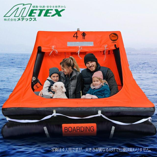 メテックス METEX 【HYF-4C/HYF-6C/HYF-8C/HYF-10C】 EX.自動膨張救命いかだ 4人/6人/8人/10人乗りコンテナ