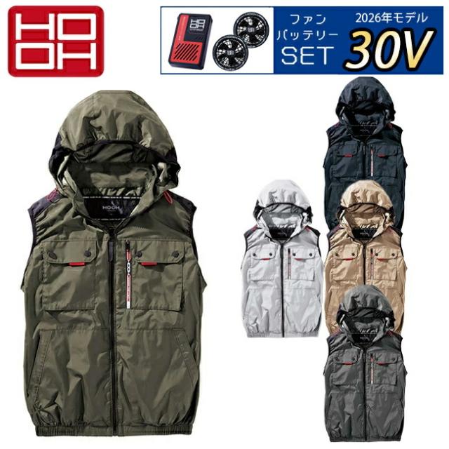【2026年 30V 専用バッテリー＆ファン付き】村上被服 HOOH 鳳凰 快適ウェア【V1129】ミドルファンフードベスト | 夏 クール 空調 空調ウェア 涼しい 冷たい 爽快 ひんやり アイス ウェア 冷感ウェア 冷却 作業着 現場 作業場 夏場 熱中症 暑さ 対策 熱中症対策 実用