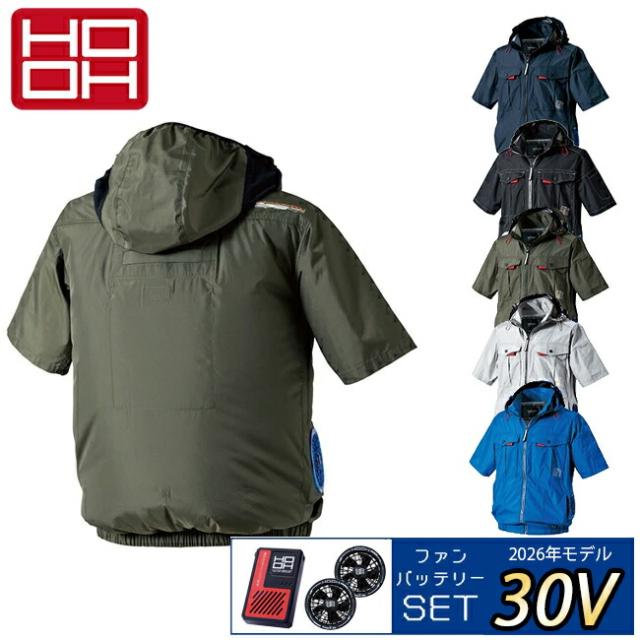 【2026年 30V 専用バッテリー＆ファン付き】鳳凰 HOOH 村上被服 快適ウェア EFウェア【V1217】サイドファン半袖フードジャケット