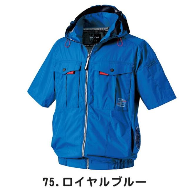 【2026年 30V 専用バッテリー＆ファン付き】鳳凰 HOOH 村上被服 快適ウェア EFウェア【V1217】サイドファン半袖フードジャケット_8