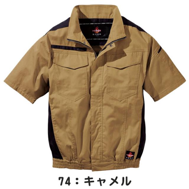 村上被服 快適ウェア 難燃半袖ブルゾン【v4277】_4